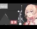 うさぎ跳びで登山する彩澄しゅお【That Flipping Mountan】【ソフトウェアトーク実況】