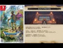 [実況]「ドラゴンクエストIII 2DHDリメイク（NS）」エジンベアのパズルゲーム（スマホ撮影）