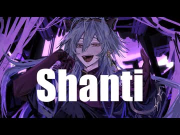 【オリジナルMV】シャンティ　歌ってみた