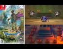 [実況]「ドラゴンクエストIII 2DHDリメイク（NS）」ピラミッドの新たなボスと14個の宝箱トラップ完全版（スマホ撮影）