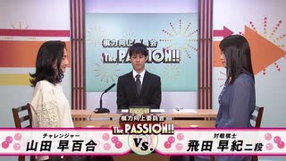 棋力向上委員会 The PASSION！！ #1007