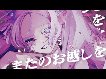 【歌コレ2024秋】【オリジナルMV】踊/リズ・ルメイユル(cover)