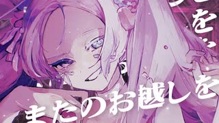 【歌コレ2024秋】【オリジナルMV】踊/リズ・ルメイユル(cover)