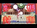 にがもん式霊夢(大改変)of sing⌣ (素材です)