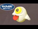 【ゼルダの伝説 知恵のかりもの】ギミックを無視できる壊れキャラを手に入れてしまった… #31