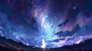 夜空ノーツメモリー (feat. 初音ミク&音街ウナ)