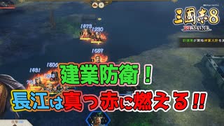 ＜三国志8R＞君主プレイは接待？（207年劉備第1回）
