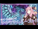 【遊戯王マスターデュエル】EX-ZEROでマキシマム・バースト!!【ソフトウェアトーク実況】