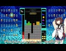 【VOICEROID実況】東北きりたんの毎日テト１チャレンジw 987日目【テトリス99】