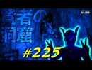 アルター高原の捨てられた棺に辿り着いたり盗賊がワクワクする賢者の洞窟に潜入したりします【初見】エルデンリング実況／盗賊王物語【オフライン】#225