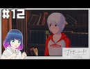 初見でゆるゆるゲーム【アナザーコード リコレクション】 【#Vtuber】