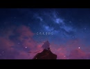こたえさがし(feat.初音ミク)／awaimono