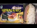 ファミリーマートの３種のチーズのSPAMむすびを食べました。 #ファミリーマート　#チーズ　#SPAM　#SPAMむすび　#むすび　#おにぎり　#onigiri