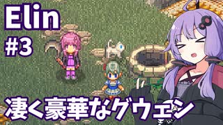 【Elin】ニュートラルペイシェントゆかり Part3