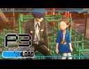 【ペルソナ3R:初見実況】SEES.MONOEYEMAN  ♯73