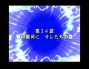 スパロボDお気楽実況プレイ　その３４ー１