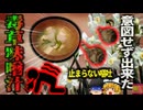 【2024年】『見分けがつかない毒草』里芋と間違い、有毒植物「スイセン」を味噌汁にして食べた結果…【ゆっくり解説】