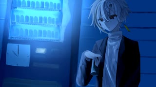 《高校生 歌コレ》夜の自販機 / にほしか。 cover. 封