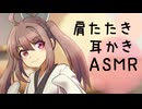 きりたんが肩と耳を癒しながら真情を吐露してくれた日