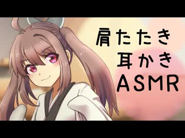 きりたんが肩と耳を癒しながら真情を吐露してくれた日