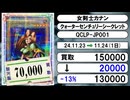 《52枚》遊戯王 買取相場｜11月23日～11月24日 ＜200円以上騰落＞ #遊戯王OCG