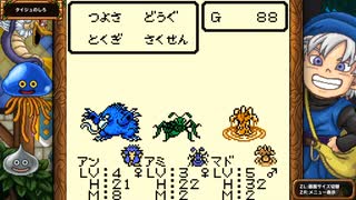 DQM1 テリーのワンダーランド 実況プレイ7