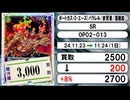 《26枚》ワンピカ 買取相場｜11月23日～11月24日 ＜200円以上騰落＞ #ワンピースカードゲーム