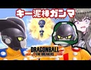 【DBTB】多分これが一番強いと思います