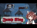 【東北きりたん実況】Jump Kingやるよ07【楽しいゲーム】