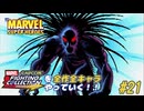 【マーベル・スーパーヒーローズ ブラックハート 編】ＭｖＣファイティングコレクションを全作全キャラやっていく！！【独言実況】#21