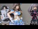 〔30MS〕シグマシスターパラドックスと恋鐘ちゃんデカいなバスト