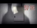 一度見てしまうとおしまい【K報】フリーホラーゲーム実況