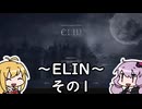 【Elin】適当に進むエリン　その1