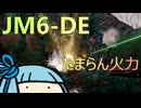 あまりにも簡単に部位破壊できてしまう火力のJM6-DE #8【VOICEROID実況/Mechwarrior Online】