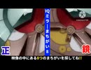 IQミラーまちがい8魔法少女まどか⭐︎マギカ編