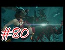 【Stellar Blade】ハードモードで２週目ステラーブレイド#80【実況動画】