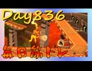 【毎日投稿】ムキ・ムキ・ムキへの道！！！【RFA負荷23】#836