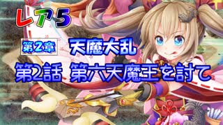 レア５/天魔大乱 第2章 第2話 第六天魔王を討て
