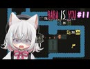【Baba Is You】世界のルールを書き換える猫#11【VOICEVOX実況】