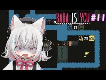 【Baba Is You】世界のルールを書き換える猫#11【VOICEVOX実況】