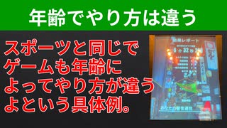 【テーマ：年を取ってからゲームが上手くなる方法】第273回まてりあるならじお　