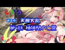 レア５/天魔大乱 第2章 第4話 桶狭間の亡霊