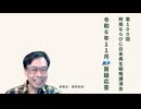 第100回NSP時局ならびに日本再生戦略講演会 / 令和6年11月質疑応答