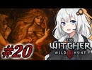 ＃２０ウィッチャーあかりの放浪日記【The Witcher 3: Wild Hunt】