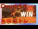 【毎日投稿】ムキ・ムキ・ムキへの道！！！【RFA負荷23】#837