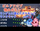 ランダムに選んだポケモンでランクマッチ part2 【ポケモンSV】