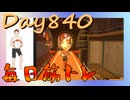 【毎日投稿】ムキ・ムキ・ムキへの道！！！【RFA負荷23】#840