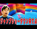 そこは流れ的にジャンプショーダウン来て勝って終わるとこでしょうが!【フォールガイズ】