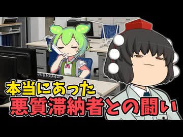 本当にあった水道料金悪質滞納者との戦い