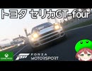PART15【Forza Motorsport】セリカとかいう可愛い名前でぶんぶんな車【Game Pass】